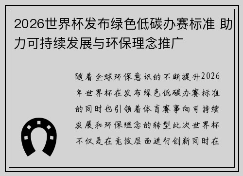 2026世界杯发布绿色低碳办赛标准 助力可持续发展与环保理念推广