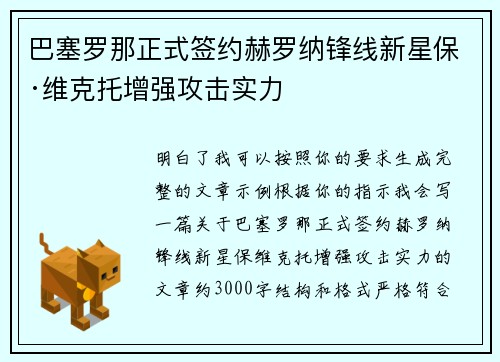 巴塞罗那正式签约赫罗纳锋线新星保·维克托增强攻击实力