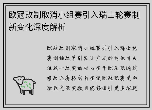 欧冠改制取消小组赛引入瑞士轮赛制新变化深度解析