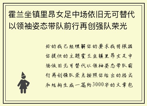 霍兰坐镇里昂女足中场依旧无可替代以领袖姿态带队前行再创强队荣光